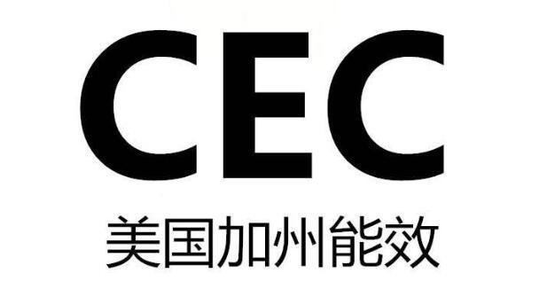 CEC注冊全面解析：CEC注冊定義、CEC注冊流程、CEC注冊要求與合規(guī)指南(圖1)