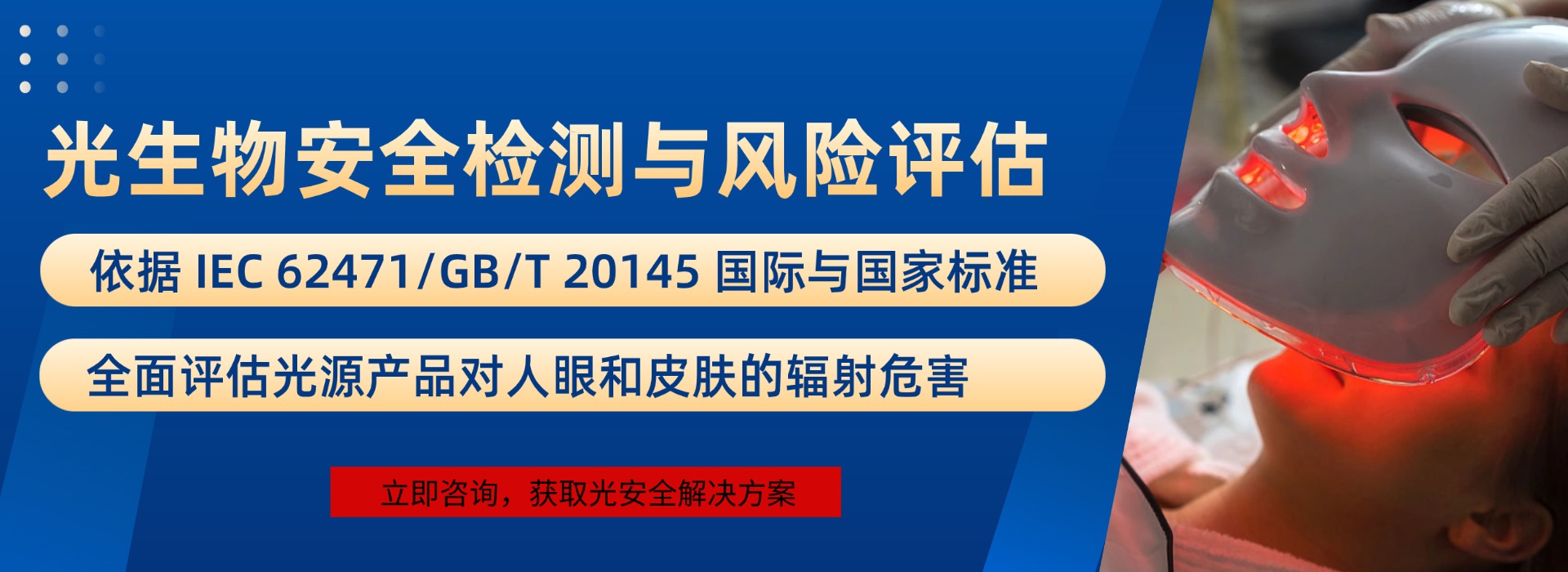 光生物安全檢測(圖1)
