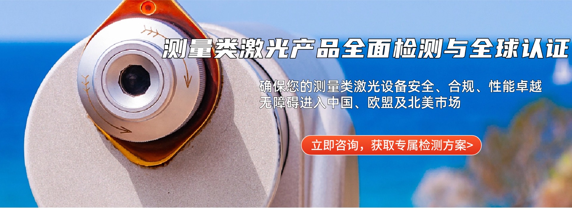 測(cè)試測(cè)量激光產(chǎn)品檢測(cè)(圖1)