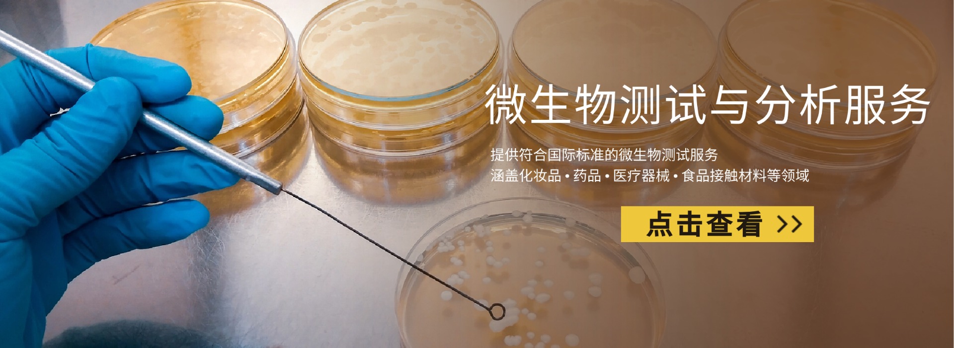 微生物測試與分析服務(圖1) 特定菌種檢測(圖1)