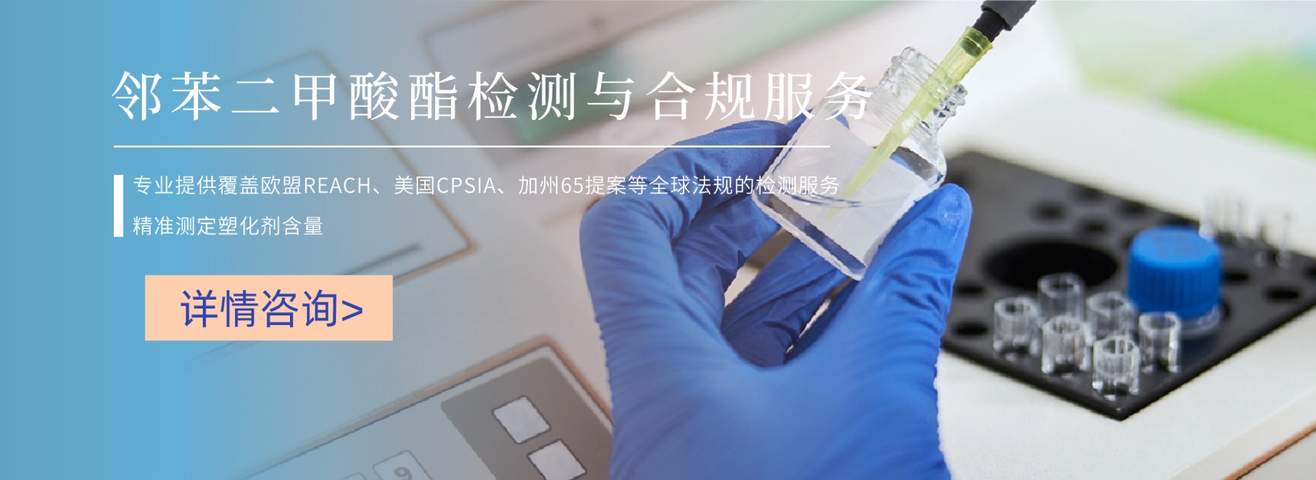 鄰苯二甲酸酯檢測與合規服務(圖1)