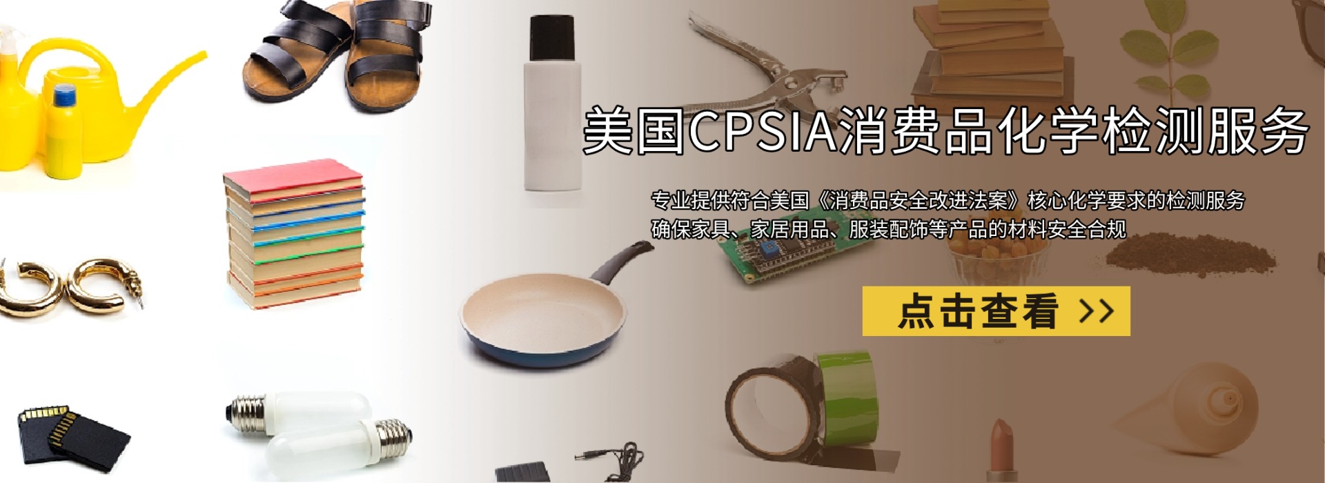 美國CPSIA消費品化學檢測服務(圖1)